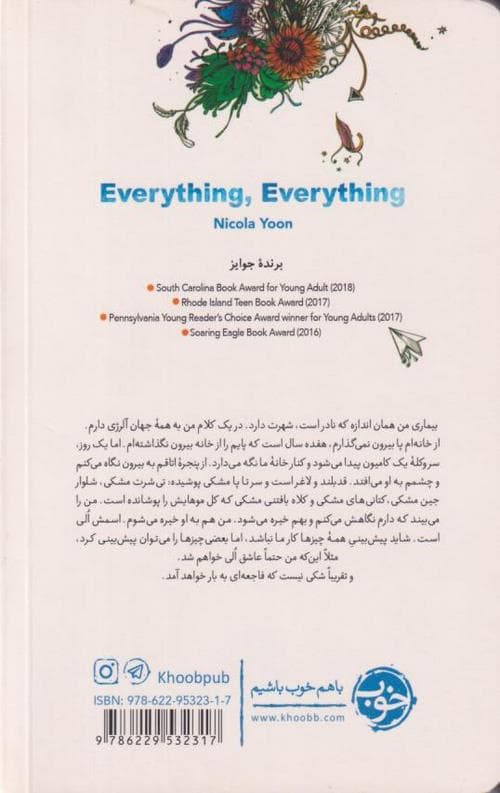 همه چیز همه چیز — تصویر ۲