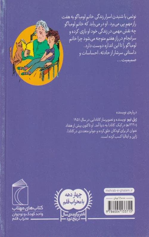 نوئمی 4 (هفت واقعیت) — تصویر ۲