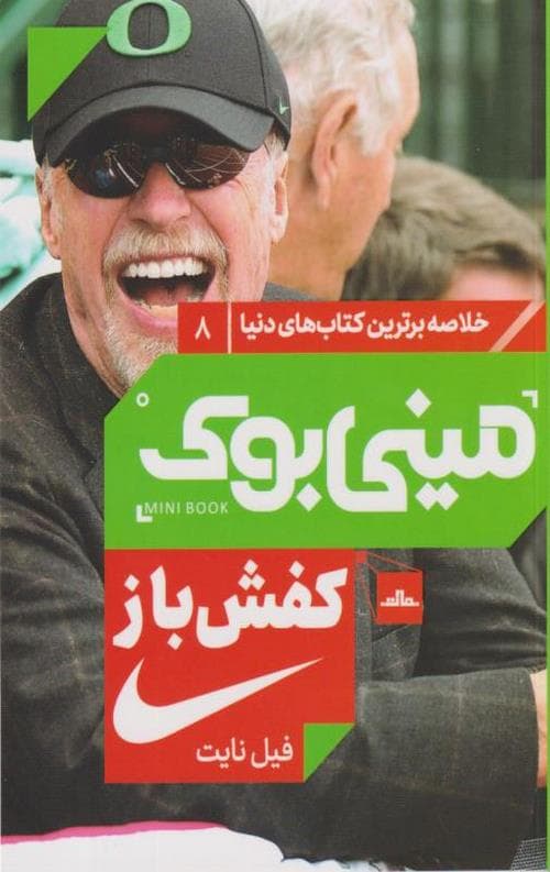 مینی بوک کفش باز (8)