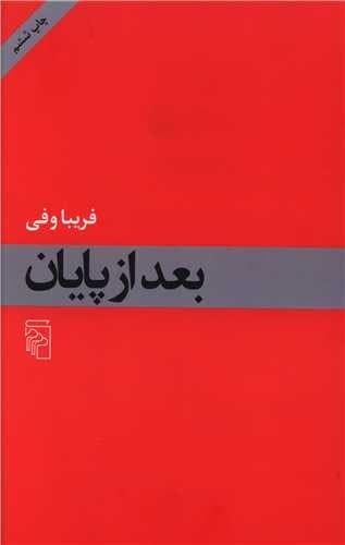 بعد از پایان — تصویر ۴
