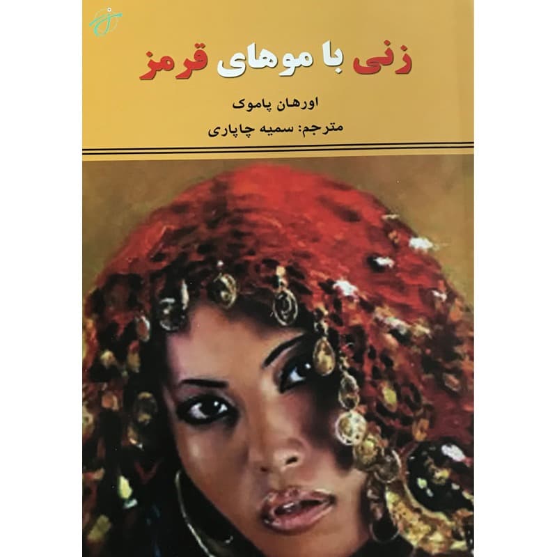 زنی با موهای قرمز — تصویر ۴