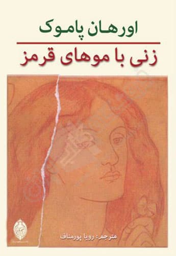 زنی با موهای قرمز — تصویر ۳