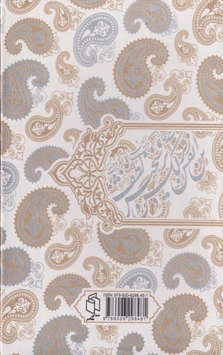 دیوان حافظ جیبی — تصویر ۲