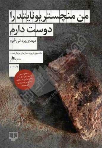 من منچستر یونایتد را دوست دارم — تصویر ۲