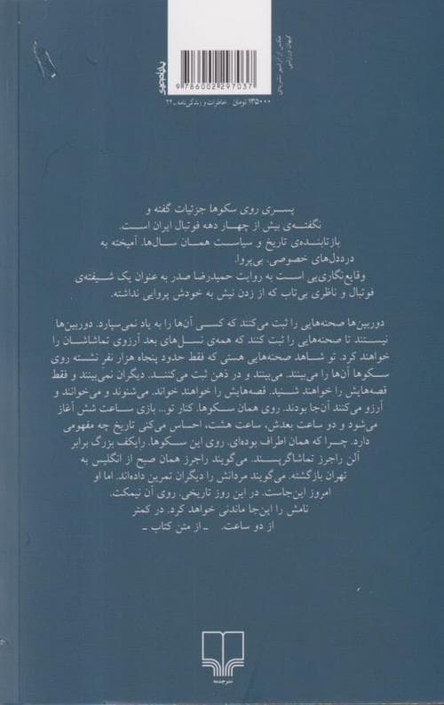 پسری روی سکوها — تصویر ۲