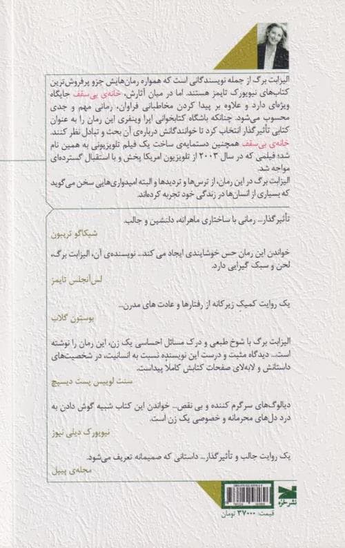 خانه ی بی سقف — تصویر ۲