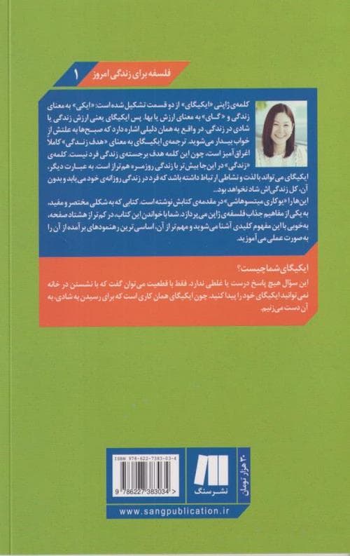 ایکیگای دلخوشی های کوچک زندگی — تصویر ۲