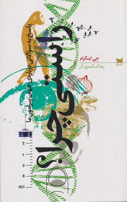 راستی چرا؟