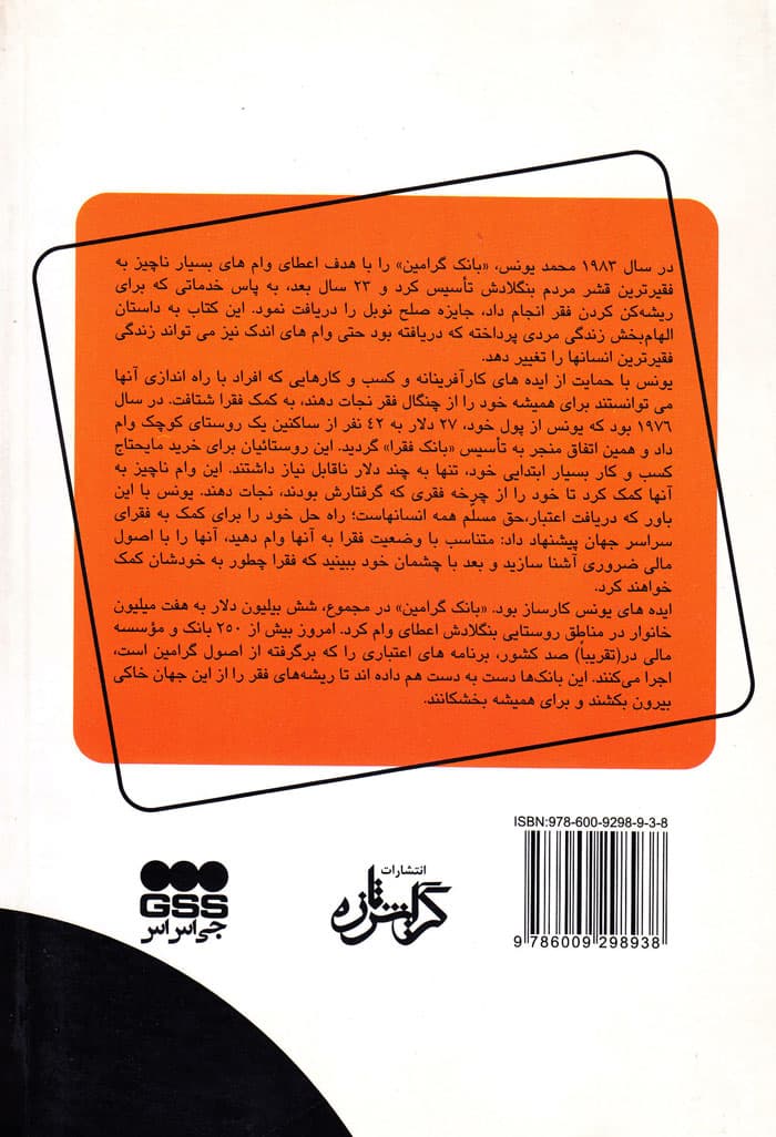 بانکدار فقرا — تصویر ۲