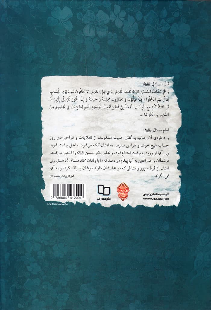 فاطمه بقیة‌النبوة؛ جریان‌شناسی منافقین در غصب فدک — تصویر ۲
