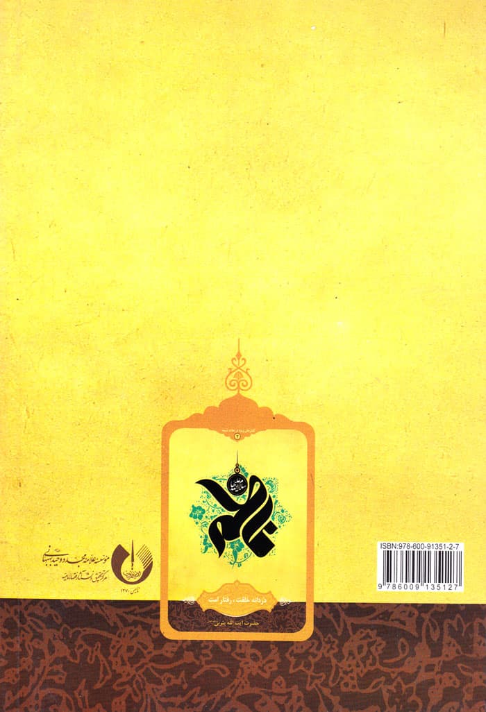 دردانه خلقت، رفتار امت — تصویر ۲