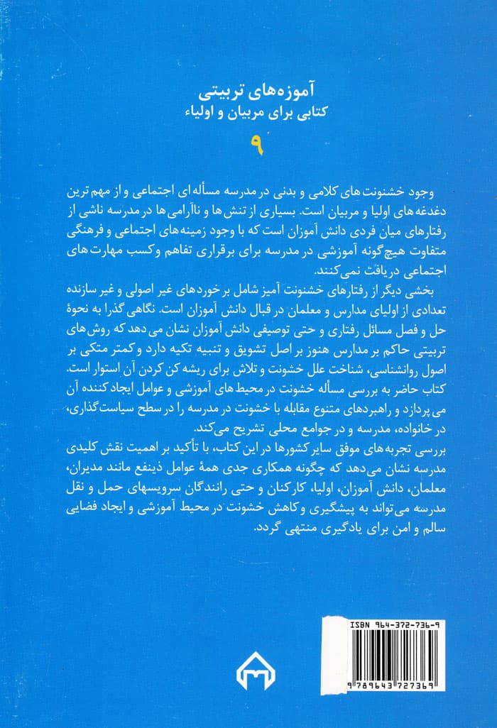 به خشونت در مدرسه پایان دهیم — تصویر ۲
