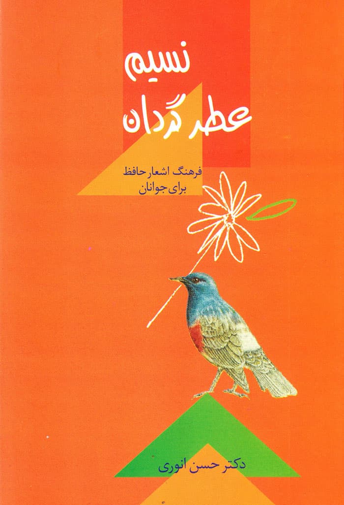 نسیم عطرگردان