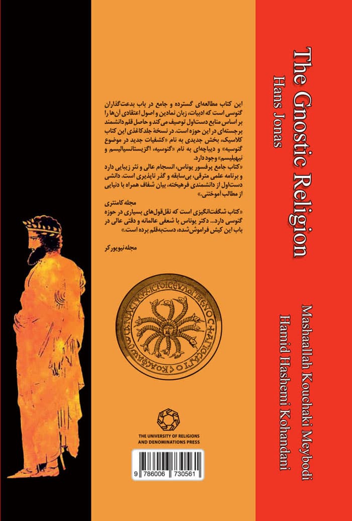 کیش گنوسی؛ پیام خدای ناشناخته و صدر مسیحیت — تصویر ۲