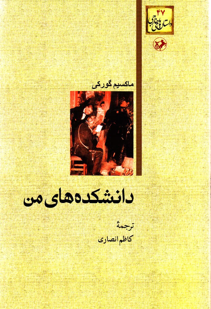 دانشکدههای من