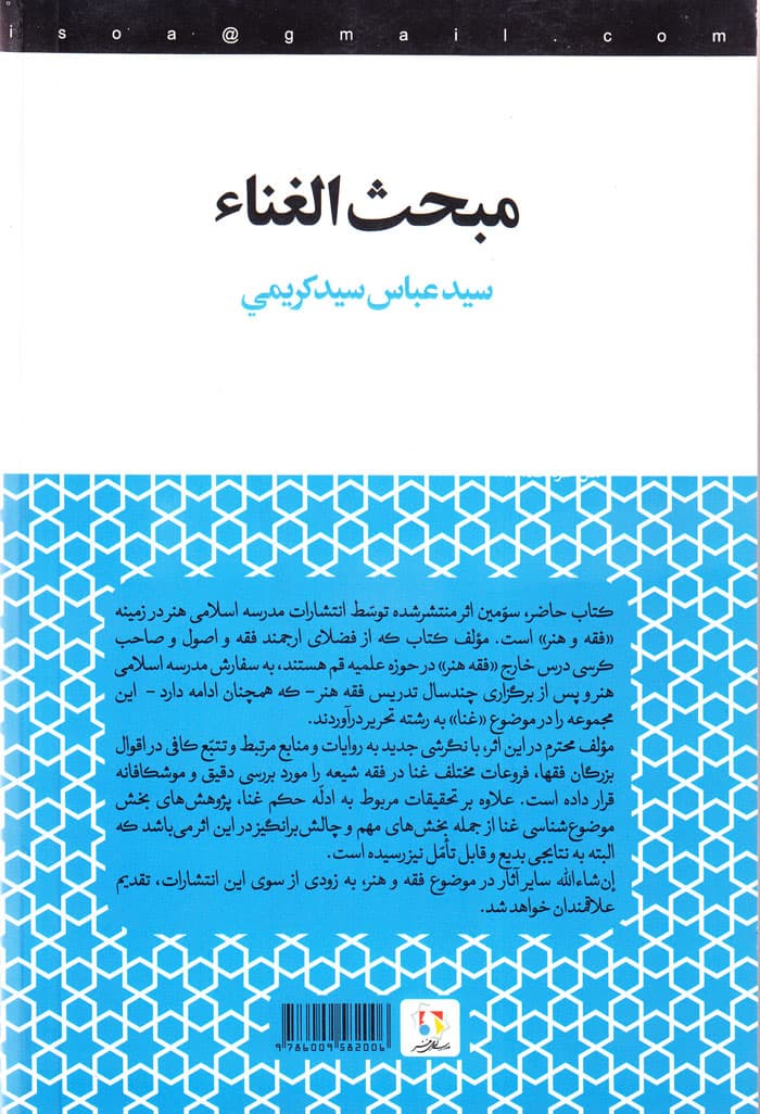 غنا در فقه شیعی — تصویر ۲