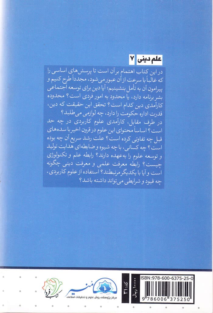 رابطه منطقی دین و علوم کاربردی — تصویر ۲