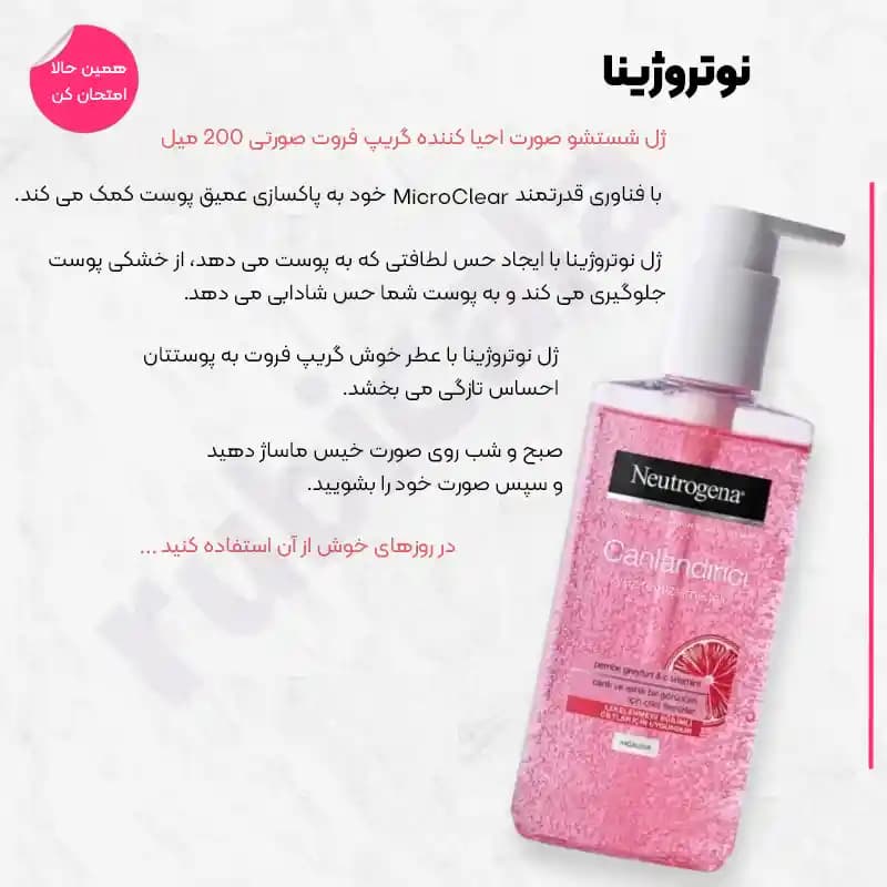 ژل شستشوی صورت عصاره گریپ فروت نوتروژینا 200ml — تصویر ۵
