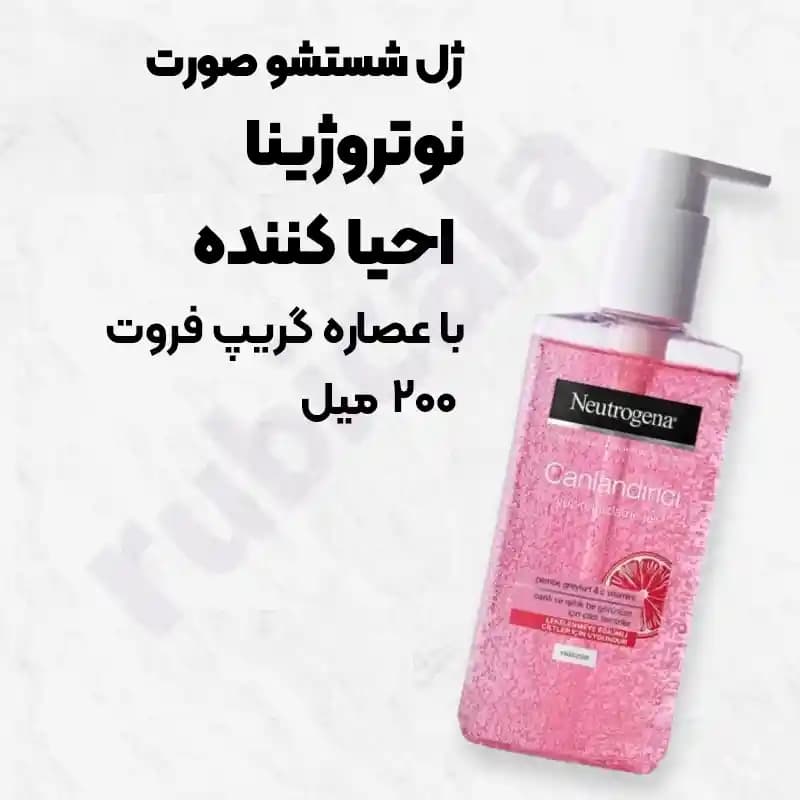 ژل شستشوی صورت عصاره گریپ فروت نوتروژینا 200ml — تصویر ۴