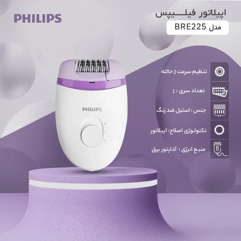 اپیلاتور فلیپس مدل BRE225 — تصویر ۵