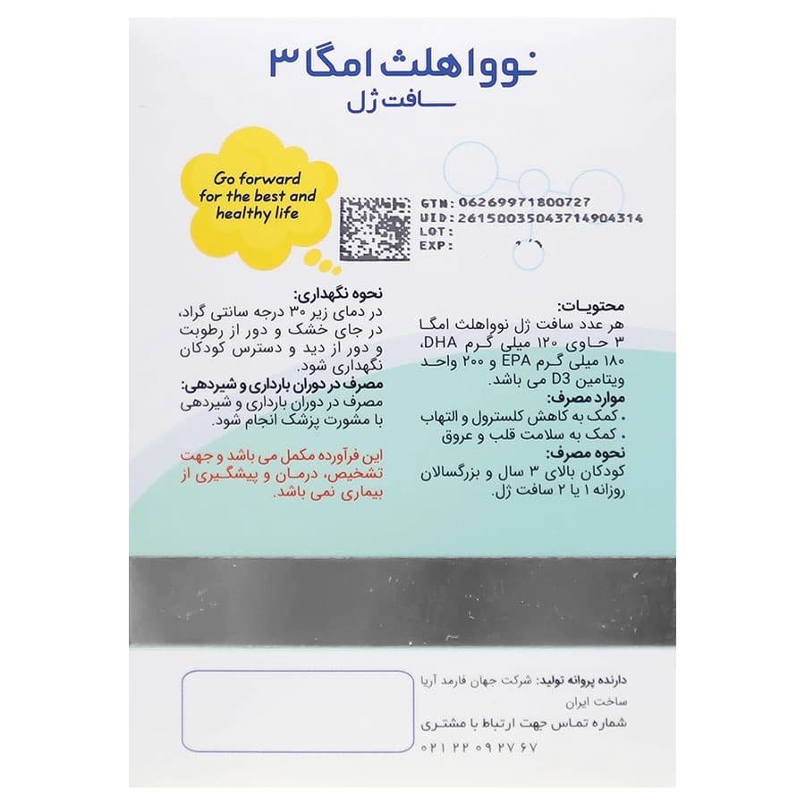 سافت ژل امگا 3 نوا هلث | 30 عددی — تصویر ۲