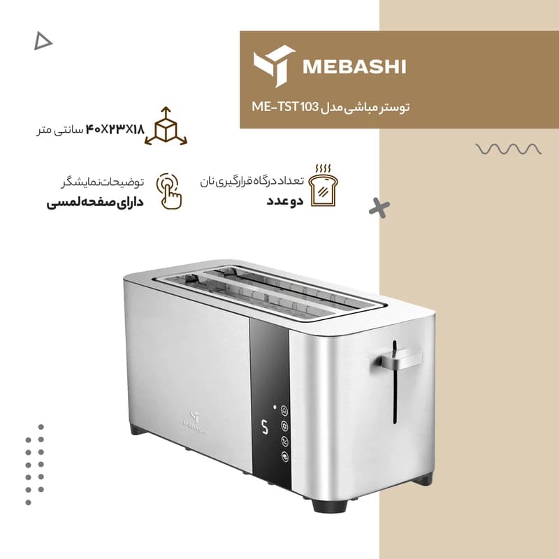 توستر نان مباشی مدل ME-TST103 — تصویر ۴