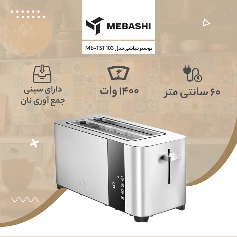توستر نان مباشی مدل ME-TST103 — تصویر ۲