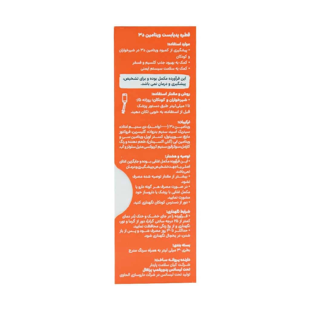 قطره ویتامین د3 1000 میلی گرم پدیابست | 30 میلی لیتر — تصویر ۴