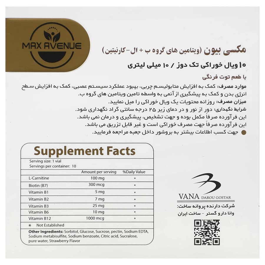 ویال مکسی بیون مکس اونیو | 10 عددی — تصویر ۲