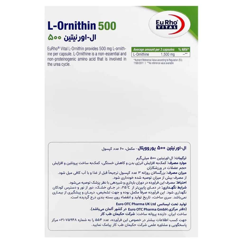 ال اورنیتین 500 میلی گرم یوروویتال | 60 عدد — تصویر ۲