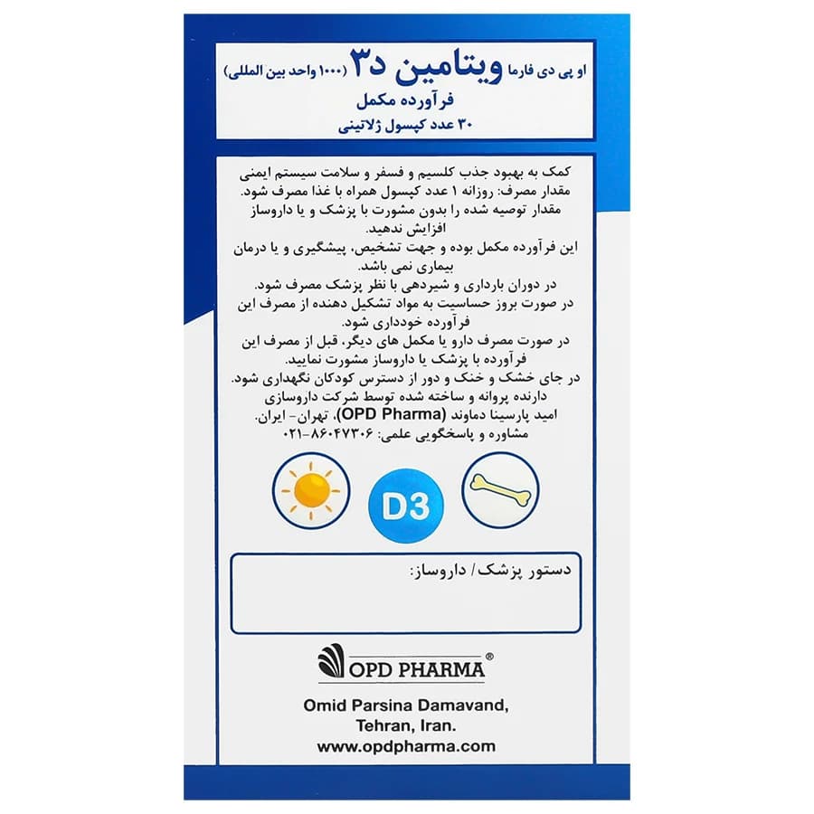 سافت ژل ویتامین د3 1000 واحدی او پی دی فارما | 30 عددی — تصویر ۲