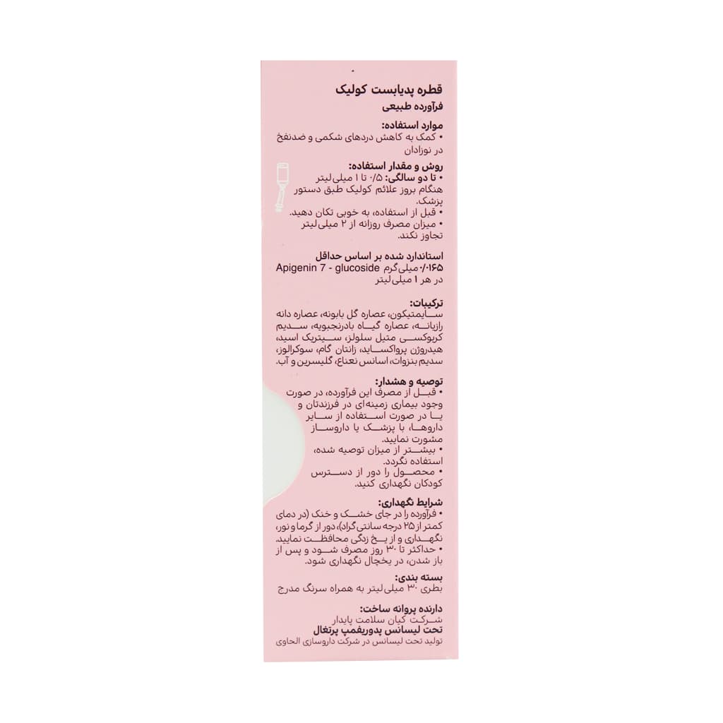 قطره کولیک پدیابست | 30 میلی لیتر — تصویر ۲