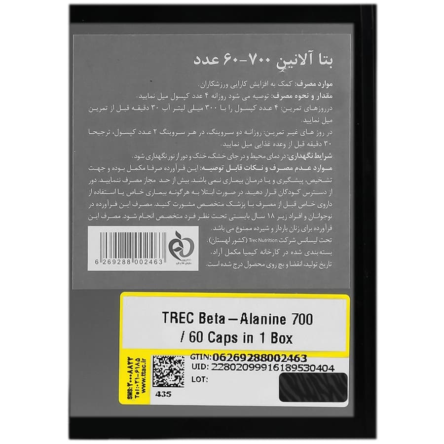 بتا آلانین 700 ترک نوتریشن | 60 عددی — تصویر ۳