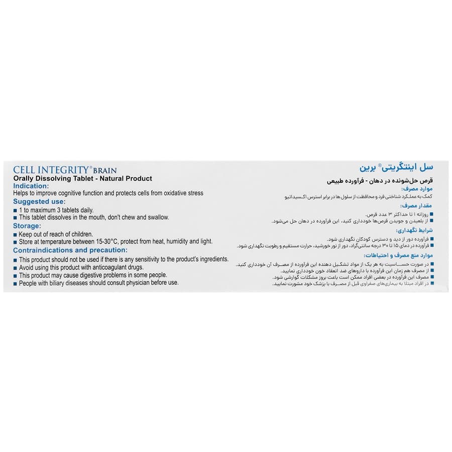 سل اینتگریتی برین رستا ایمن دارو — تصویر ۳