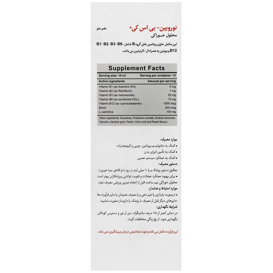 شربت نوروبین بنیان سلامت کسری | 130 میلی لیتر — تصویر ۳
