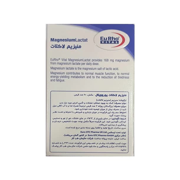 منیزیم لاکتات یوروویتال | 60 عددی — تصویر ۲