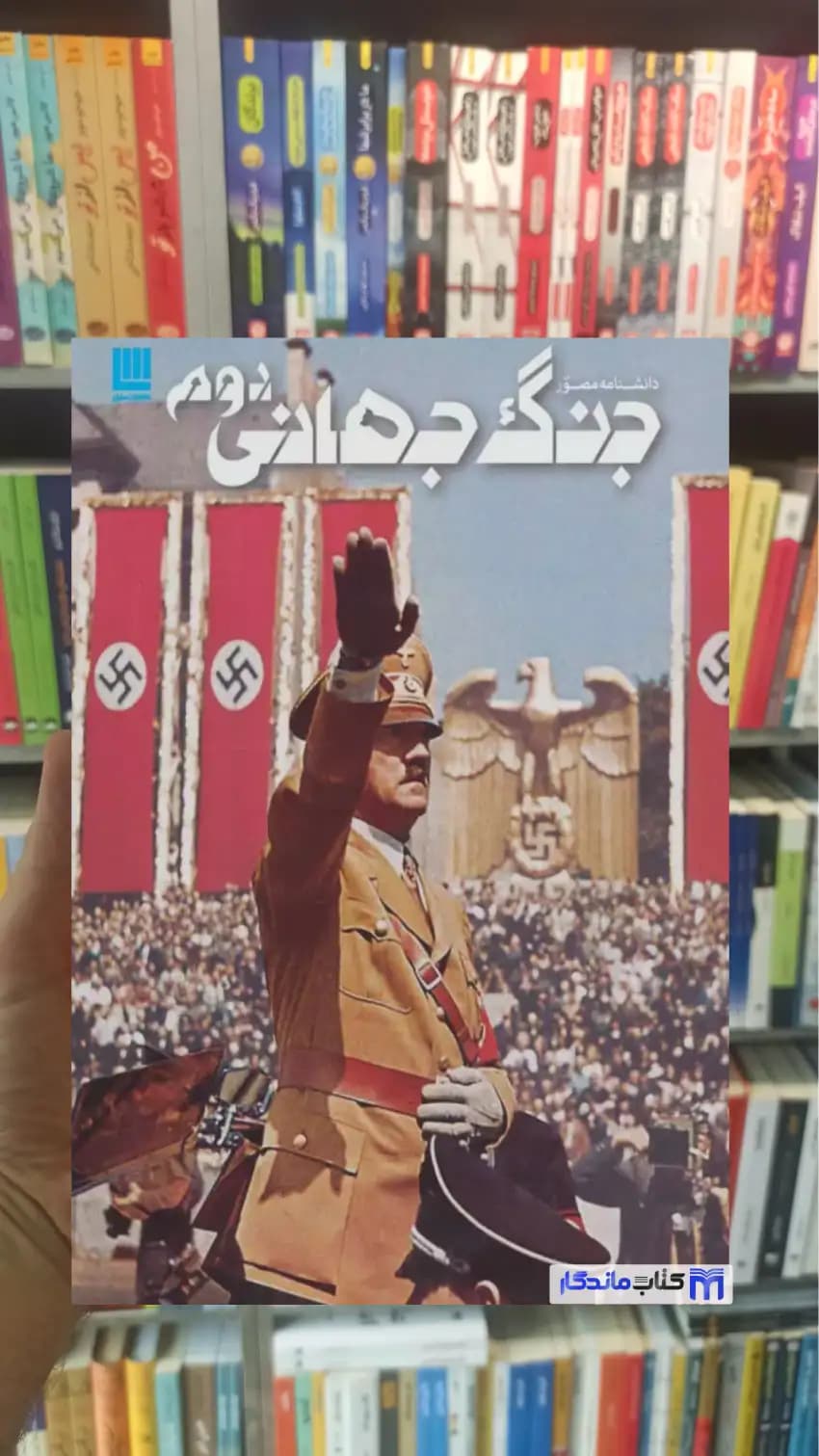 دانشنامه مصور جنگ جهانی دوم سیمون آدامز سایان