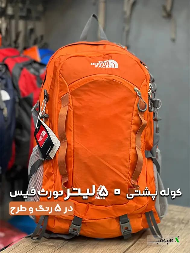 کوله پشتی کوهنوردی ۵۰ لیتر نورث فیس