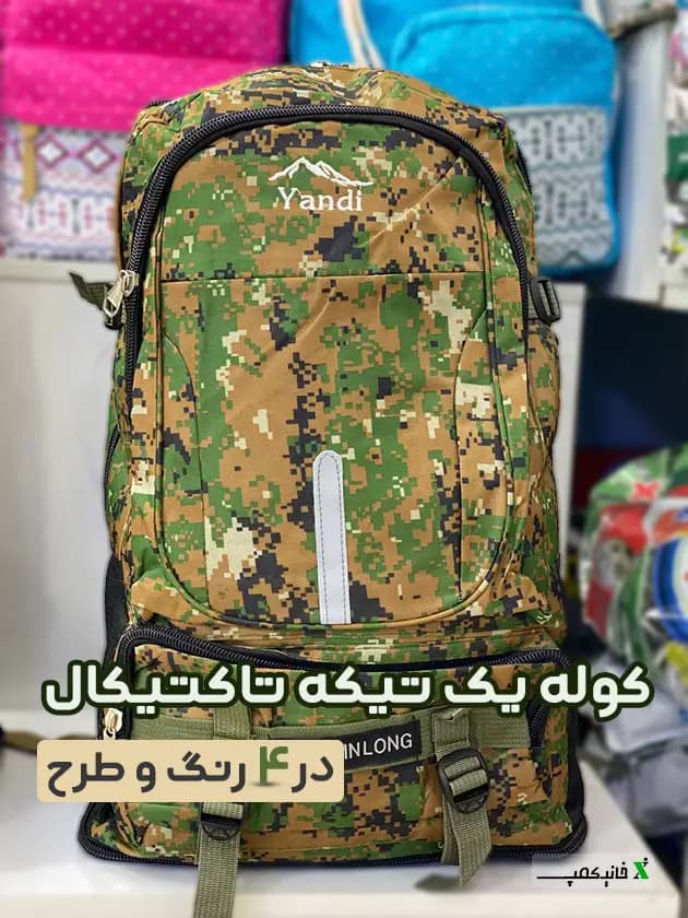 کوله پشتی یک تیکه تاکتیکال