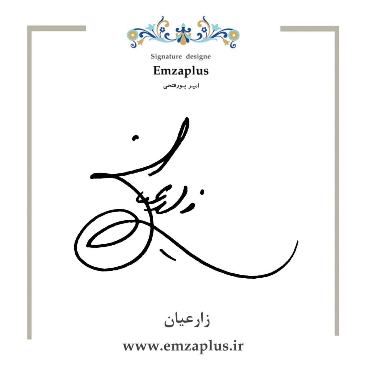 امضای زارعیان طرح ۱۲