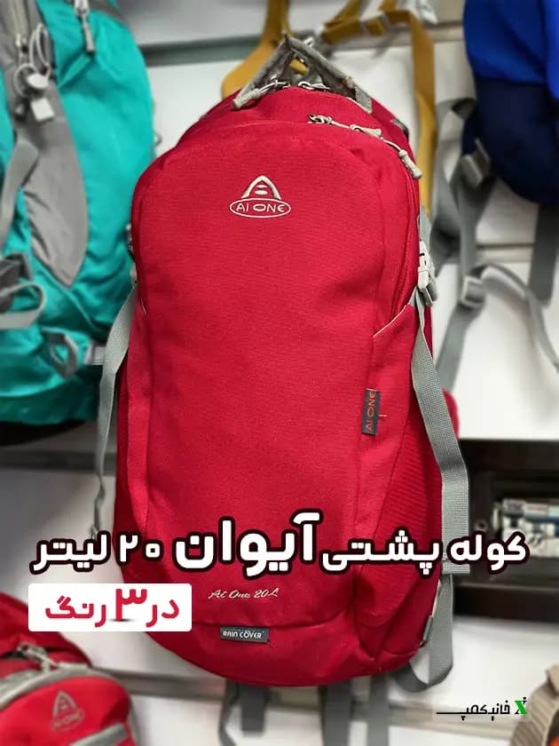 کوله پشتی آیوان ۲۰ لیتر