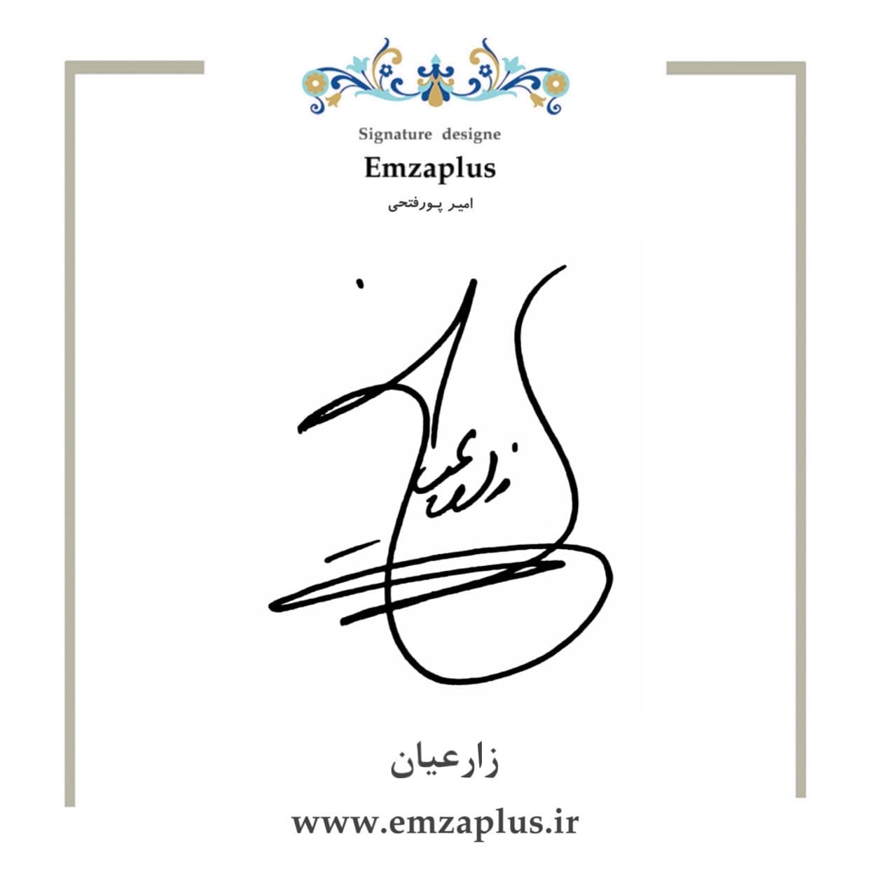 امضای زارعیان طرح ۹