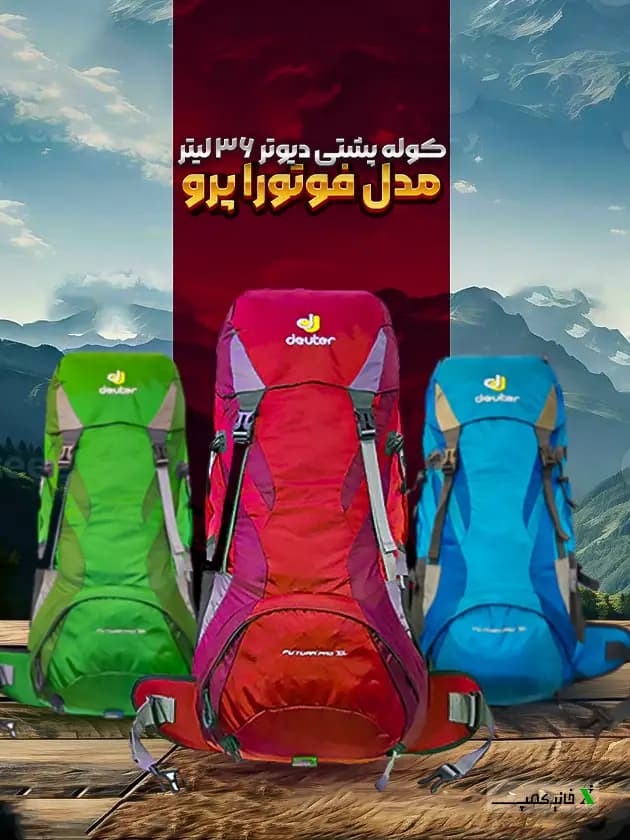 کوله پشتی کوهنوردی دیوتر ۳۶ لیتر مدل فوتورا پرو