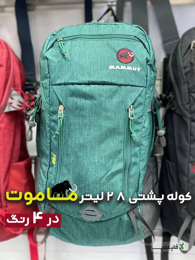 کوله پشتی کوهنوردی ماموت ۲۸ لیتر