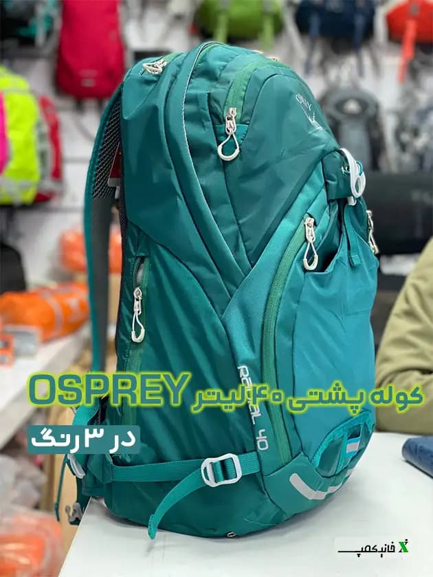 کوله پشتی کوهنوردی اسپری ۴۰ لیتر