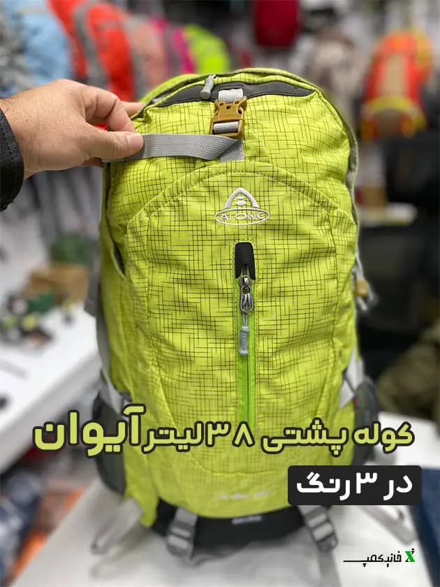 کوله پشتی کوهنوردی آیوان ۳۸ لیتر