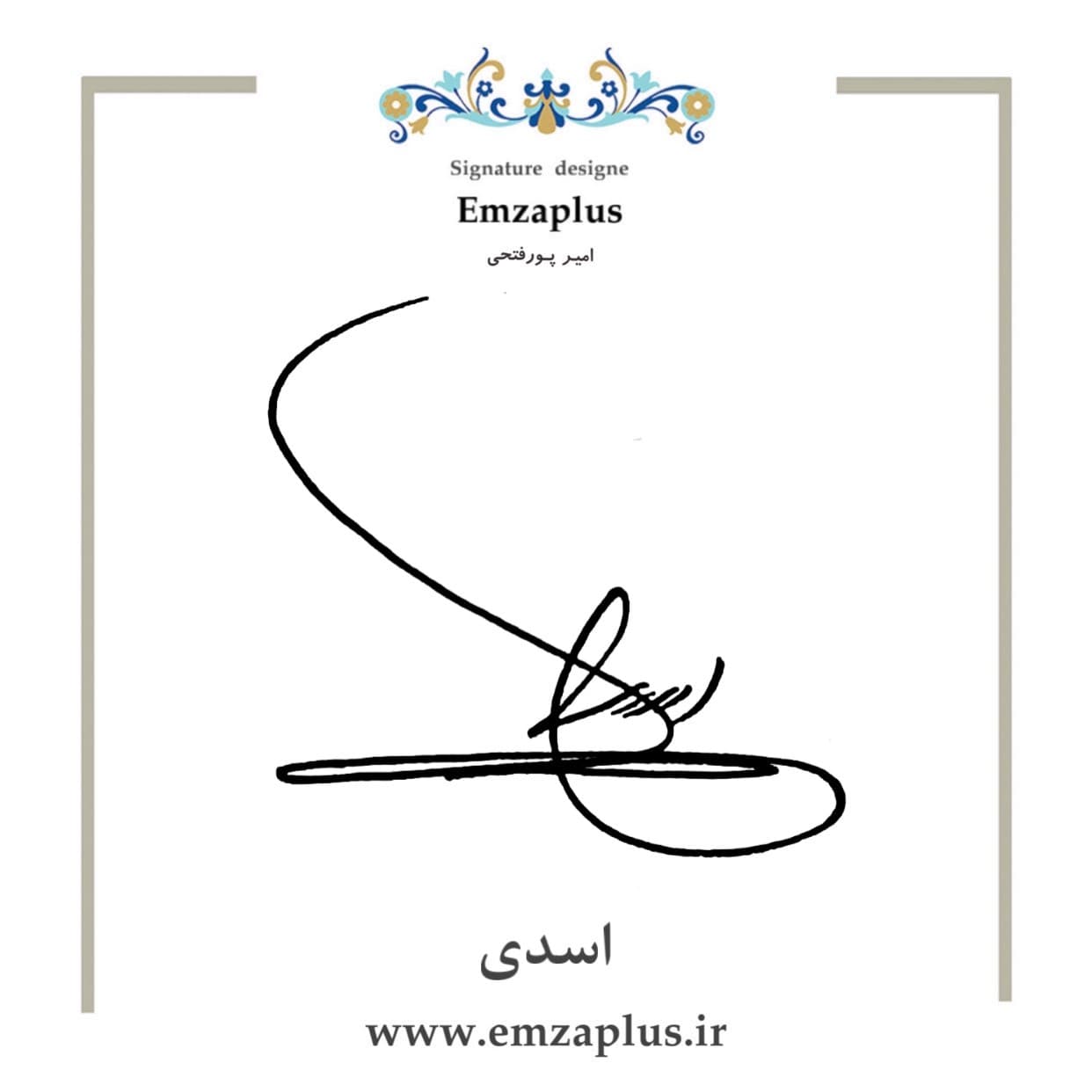 امضای اسدی طرح ۱۶