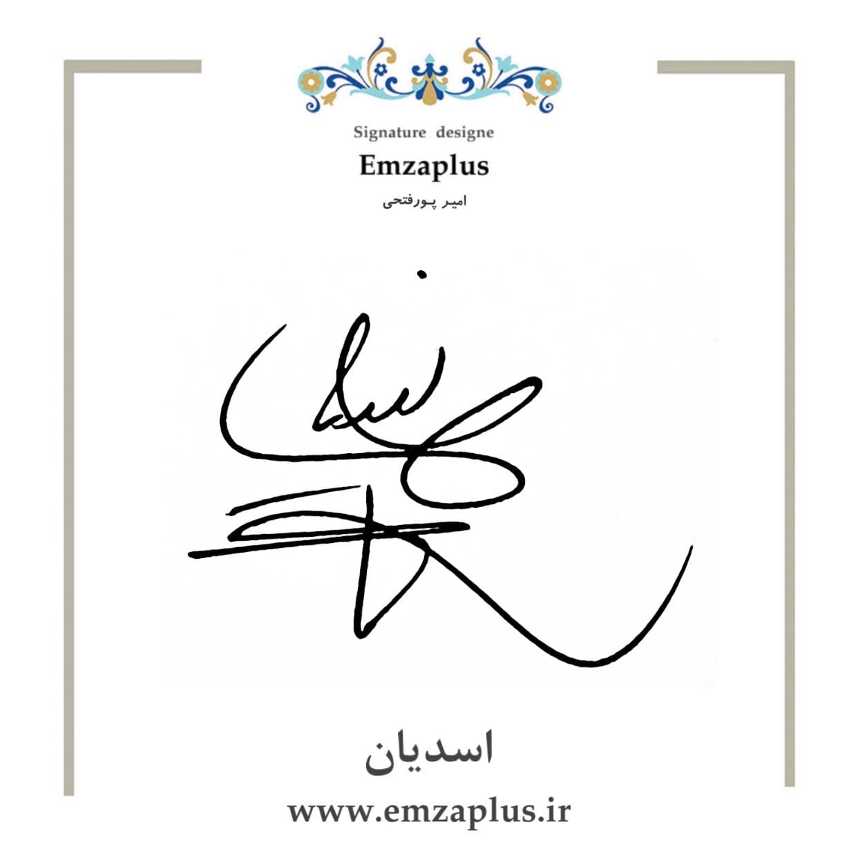 امضای اسدیان طرح ۵
