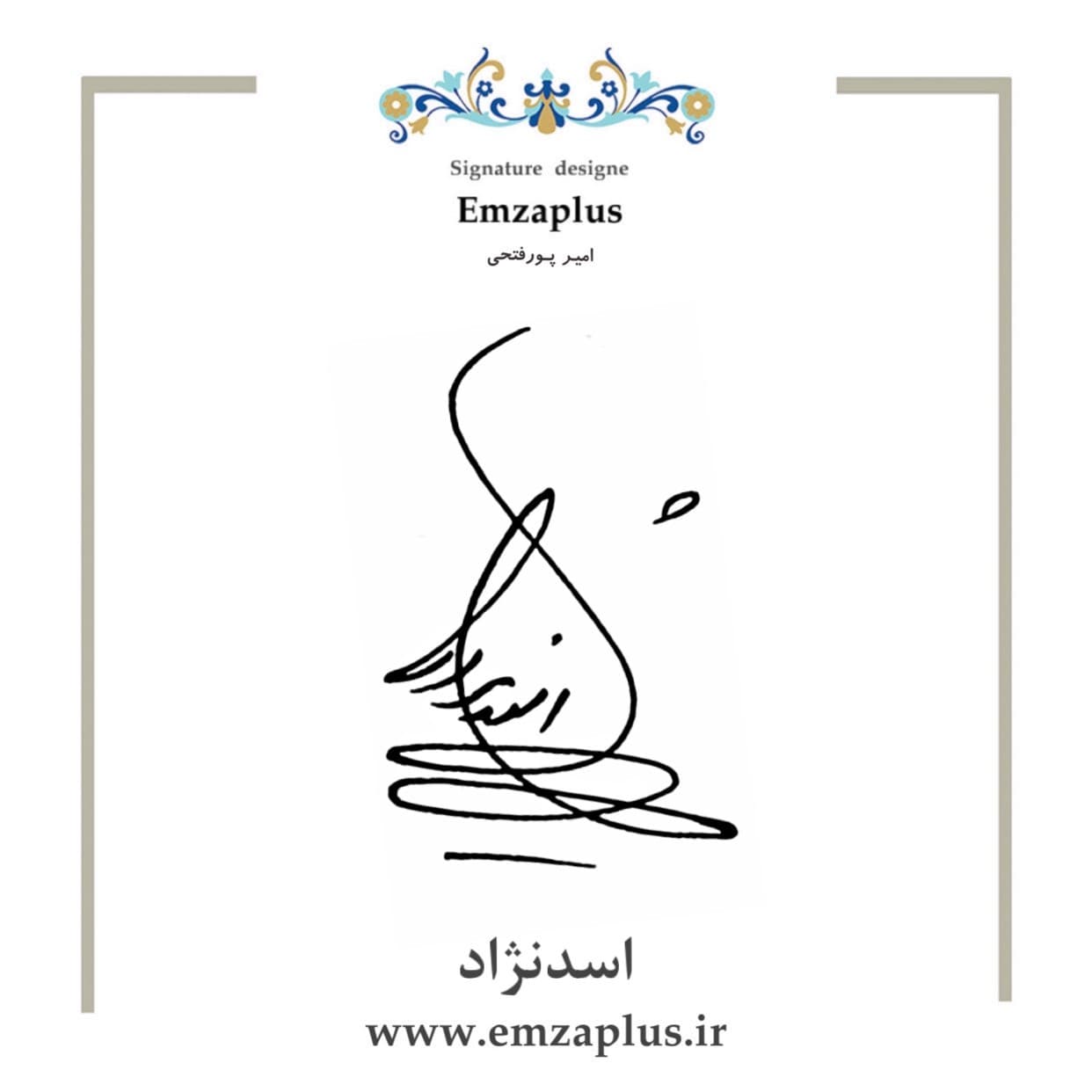 امضای اسدنژاد طرح ۱۶