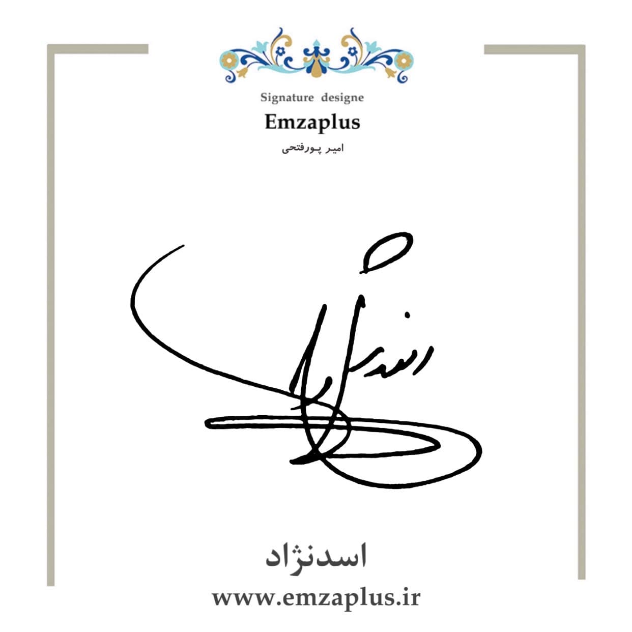 امضای اسدنژاد طرح ۴